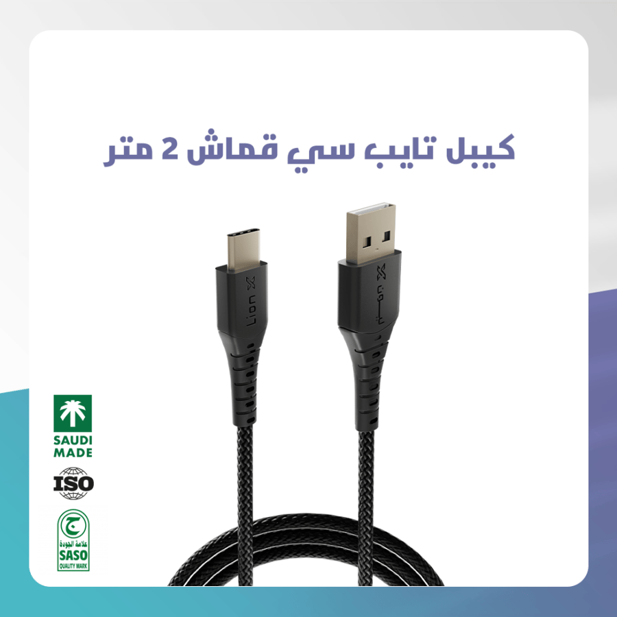 كيبل ليون اكس تايب سي قماش 2 متر