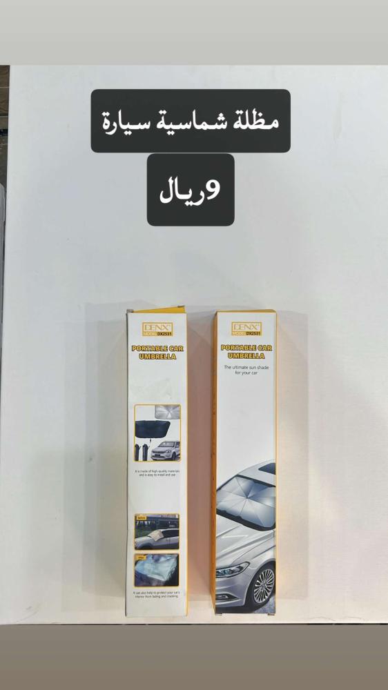 مطلة شماسية للسيارة