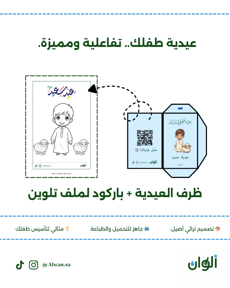 أظرف عيدية اطفال عيد الاضحى