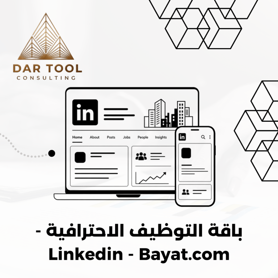 باقة التوظيف الاحترافية - Linkedin - Bayat.com