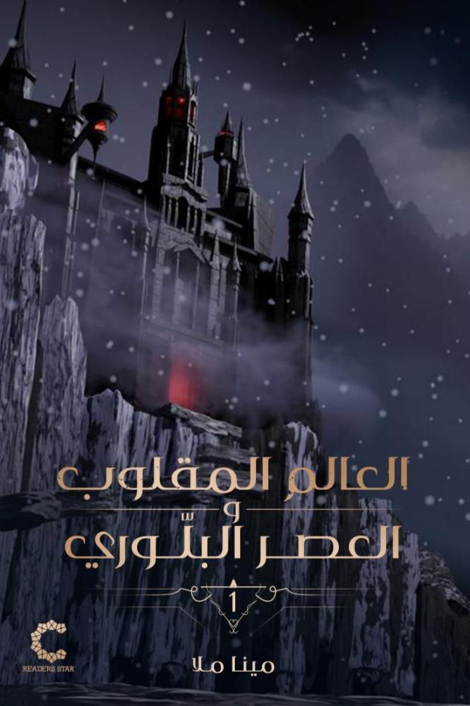 العالم المقلوب