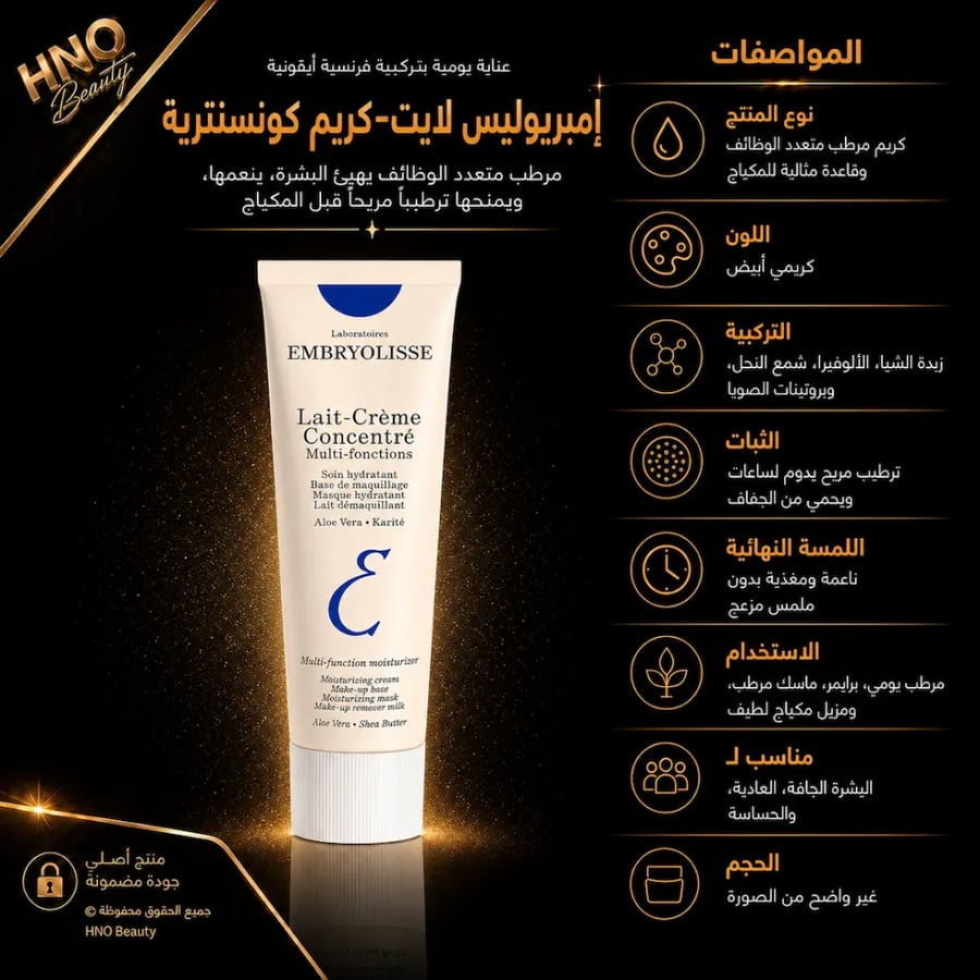كريم إمبريوليس Lait-Crème Concentré مرطب متعدد الاستخدام