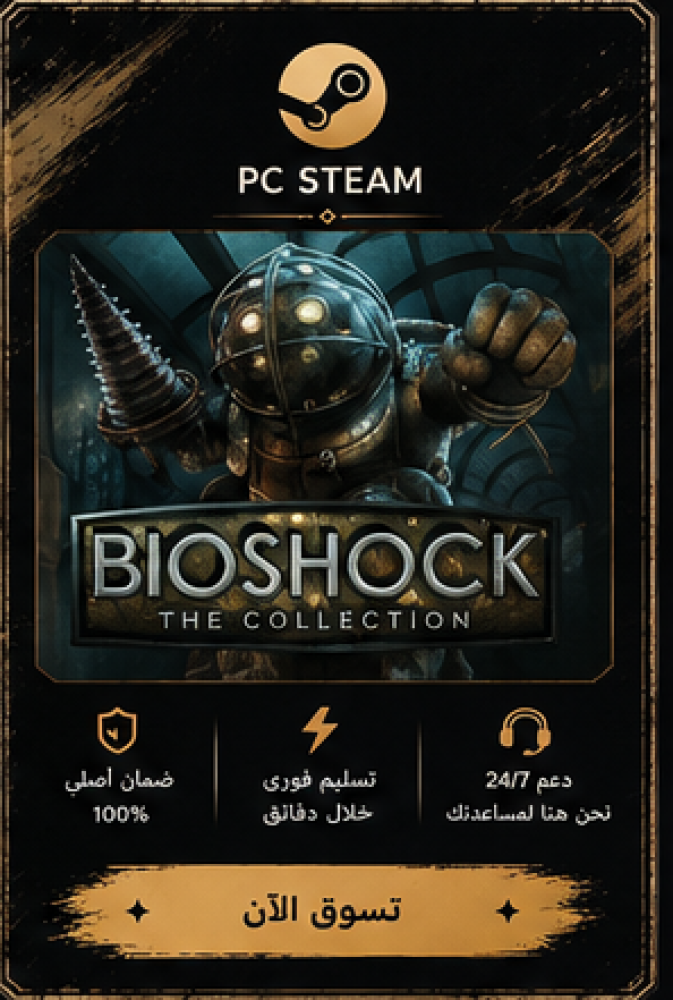 Bioshock - بايوشوك جميع الاجزاء (ستيم)