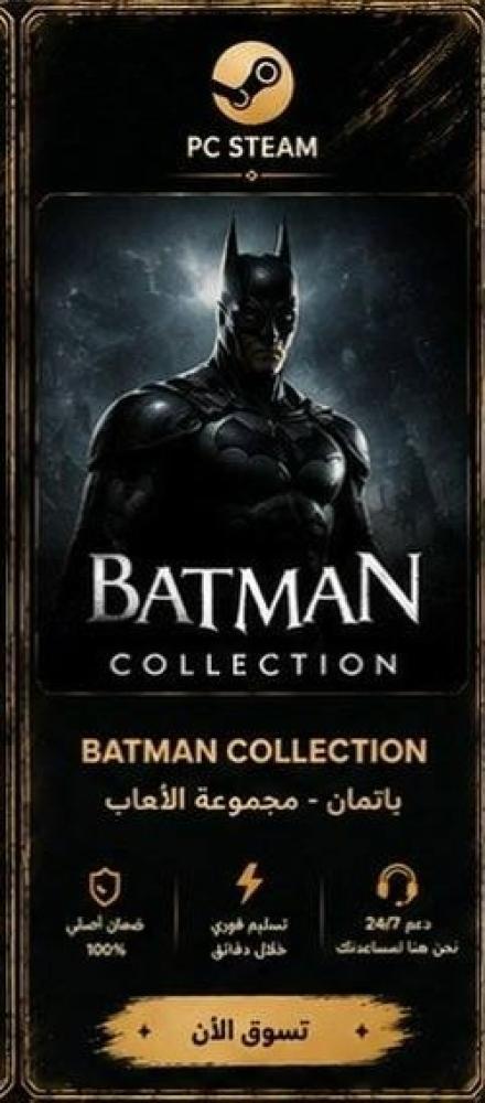 Batman Collection - باتمان (ستيم)