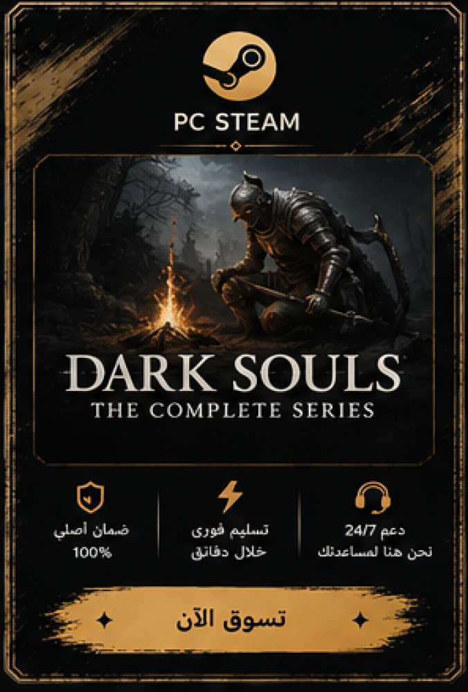 Dark souls - دارك سولز جميع الاجزاء (ستيم)