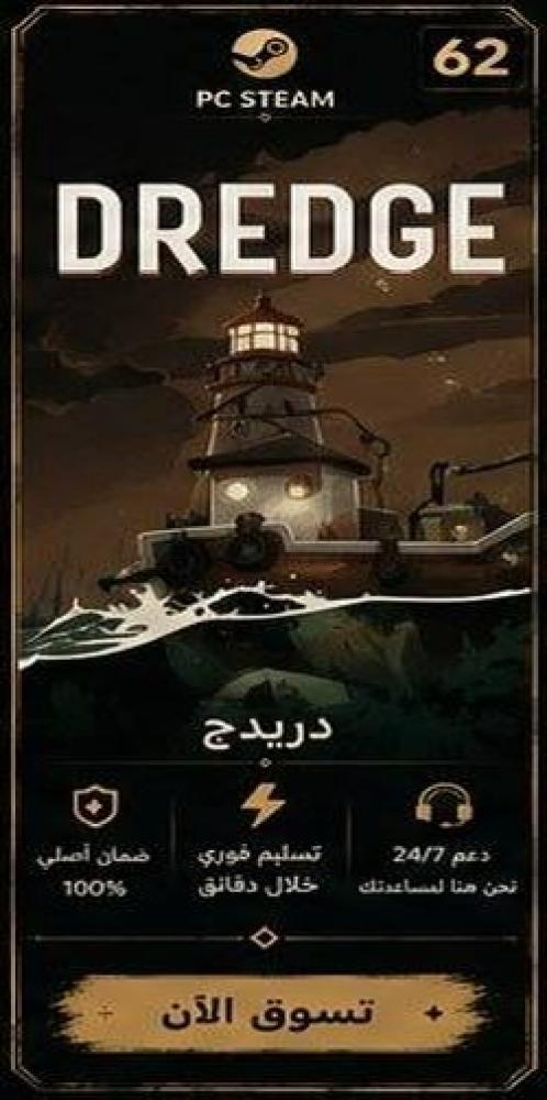 DREDGE - دريدج (ستيم)