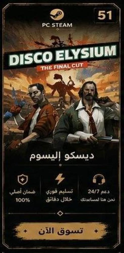 Disco Elysium - ديسكو إليسوم  (ستيم)