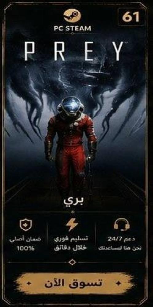 prey  - بري (ستيم)