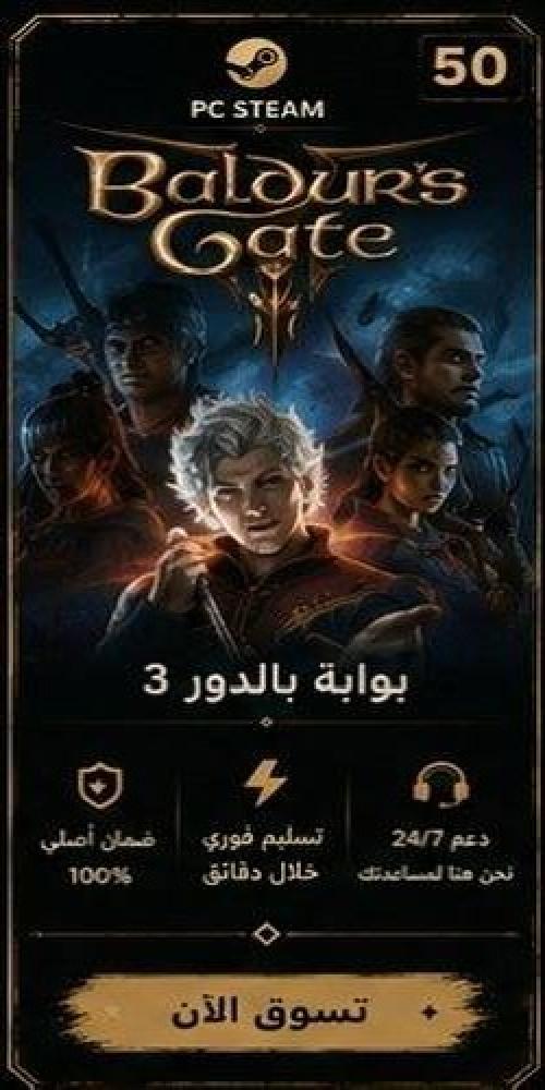 بوابة بالدور 3 - Baldur's gate 3  (ستيم)