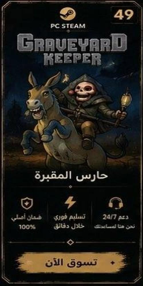 graveyard keeper - حارس المقبرة (ستيم)