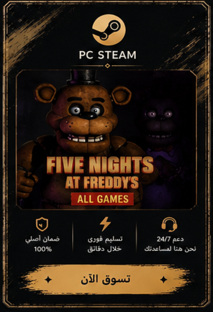 جميع اجزاء Five Nights at Freddy's - فناف (ستيم)