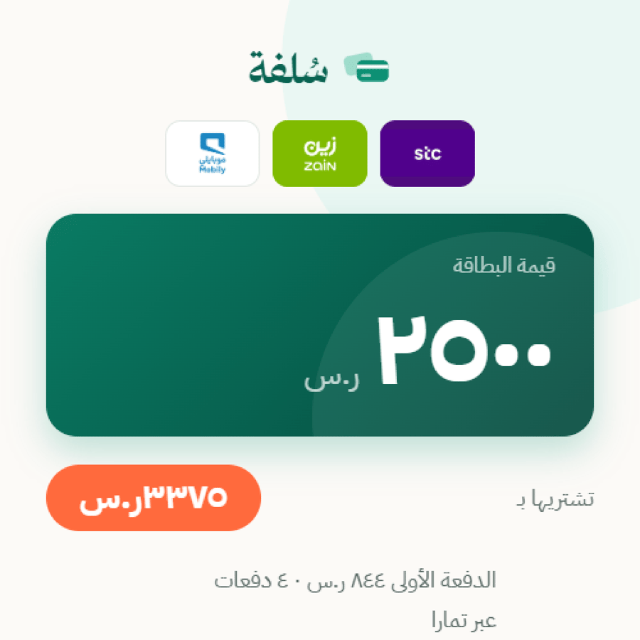 بطاقات شحن بقيمة ٢٥٠٠ ر.س