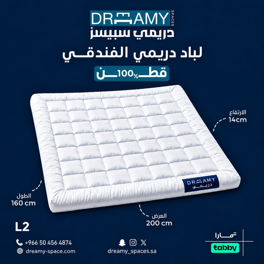لباد دريمي الفندقي L2