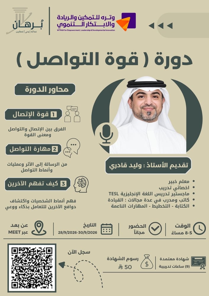 إصدار شهادة إتمام | دورة قوة التواصل
