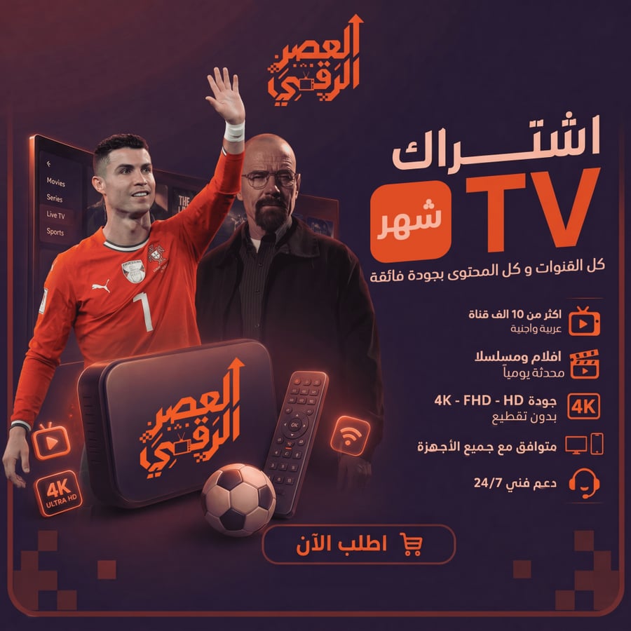 اشتراك العصر الرقمي مباريات افلام ومسلسلات شهر تسليم فوري