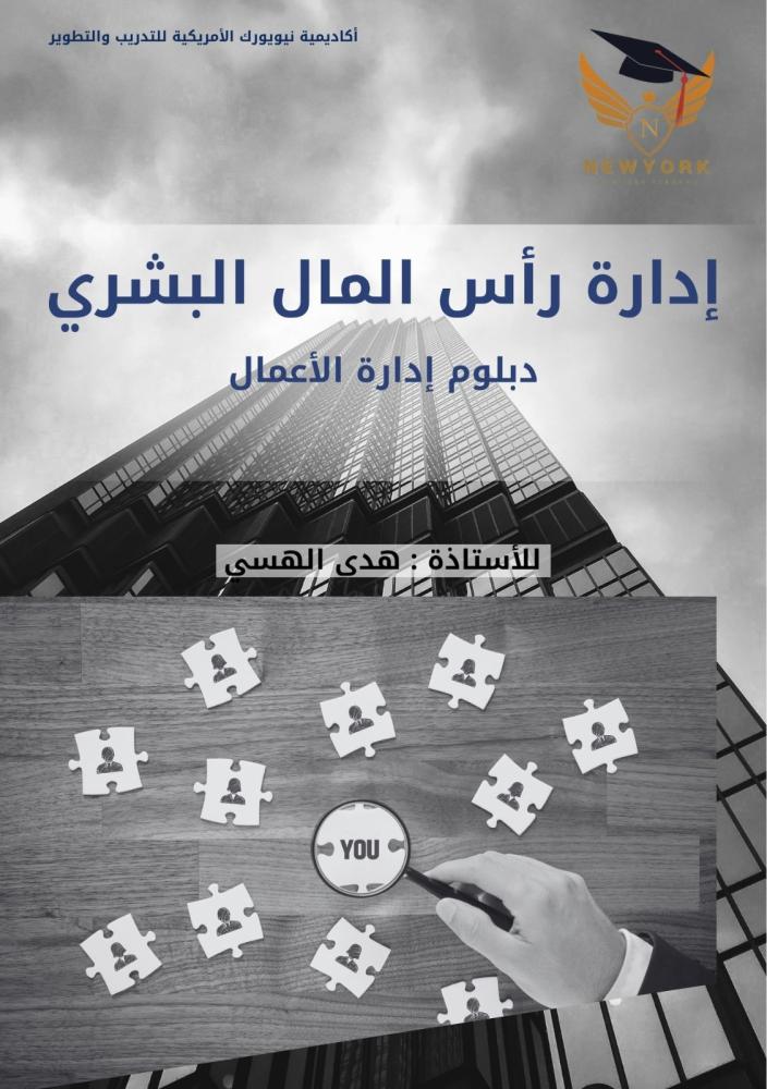 Human Capital Management 4