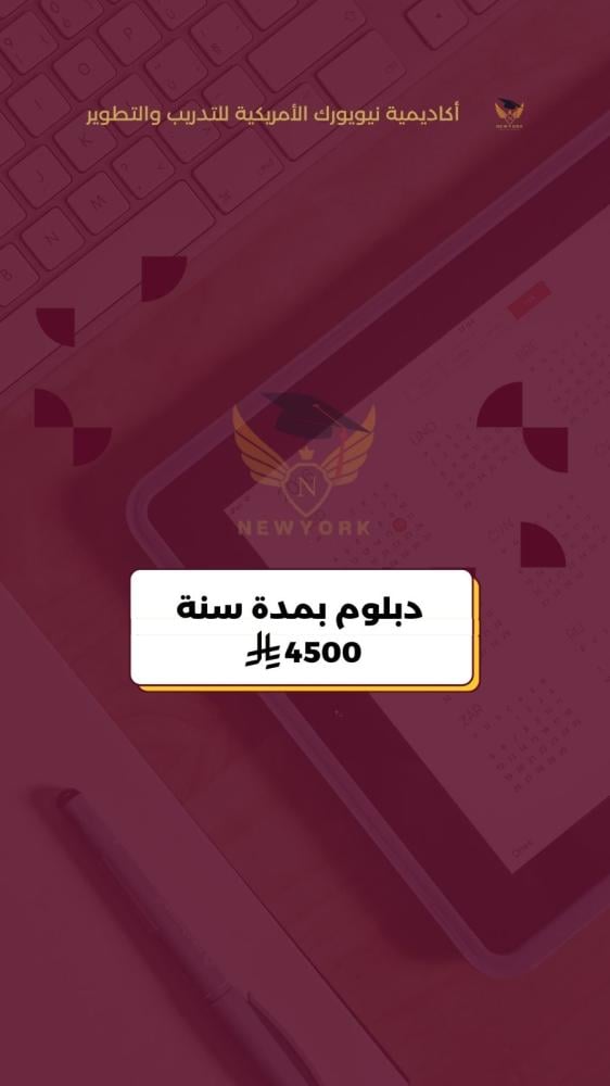 دبلوم سنة دفع 4500