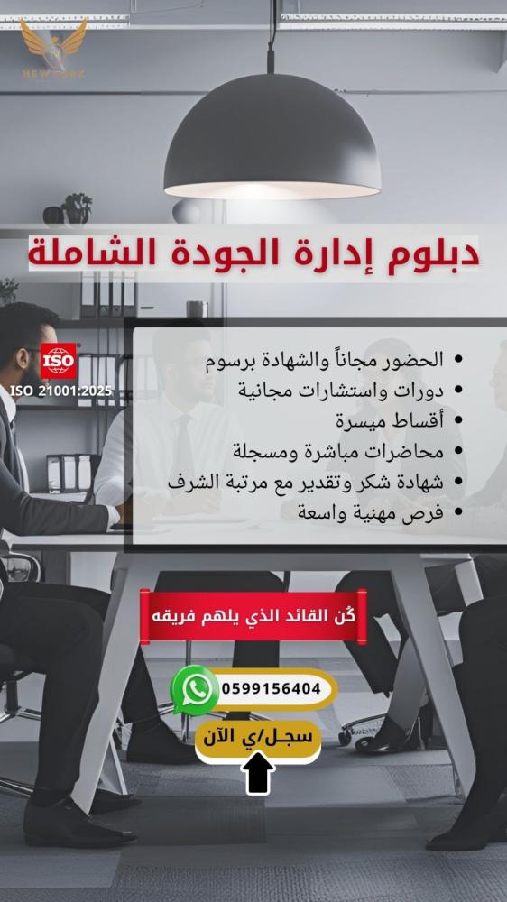دبلوم ادارة الجودة الشاملة