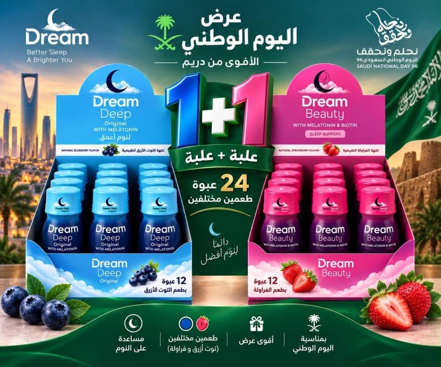 عرض اليوم الوطني 1+1