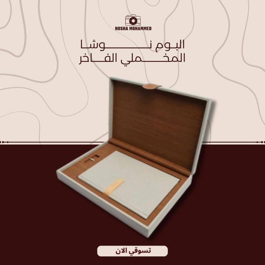 ألبوم نوشا المخملي الفاخر