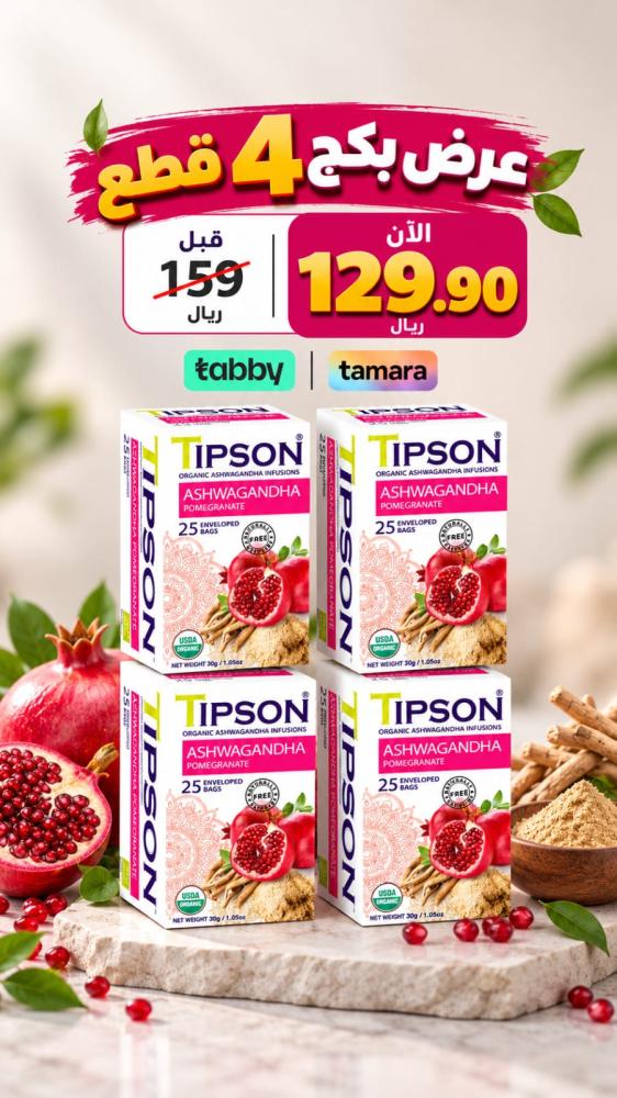شاي تيبسون بالأشواغاندا والرمان – 25 كيس شاي-4pcs