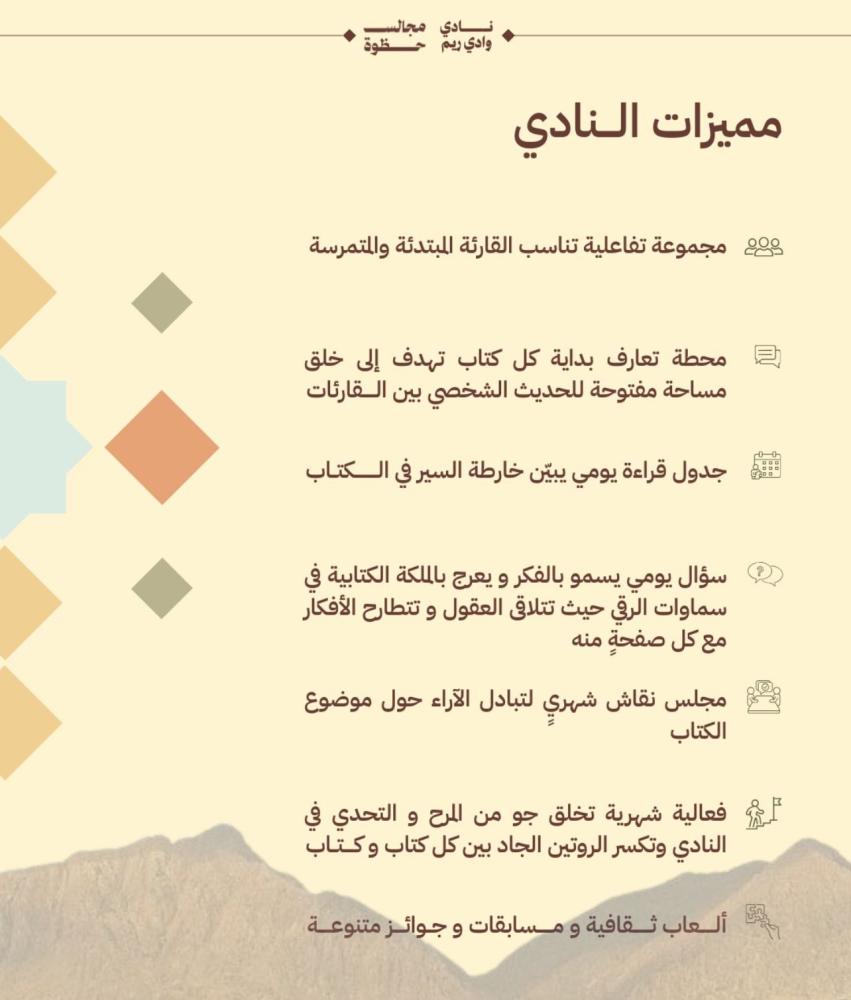 نادي وادي ريم | مناقشة كتاب رمضان
