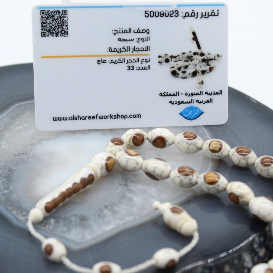 سبحة عاج الفيل مطعمة كهرمان الطبيعي