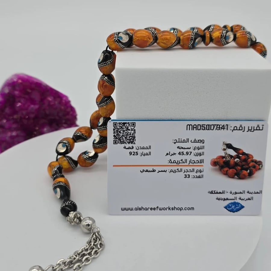 سبحة رجالية يسر طبيعية