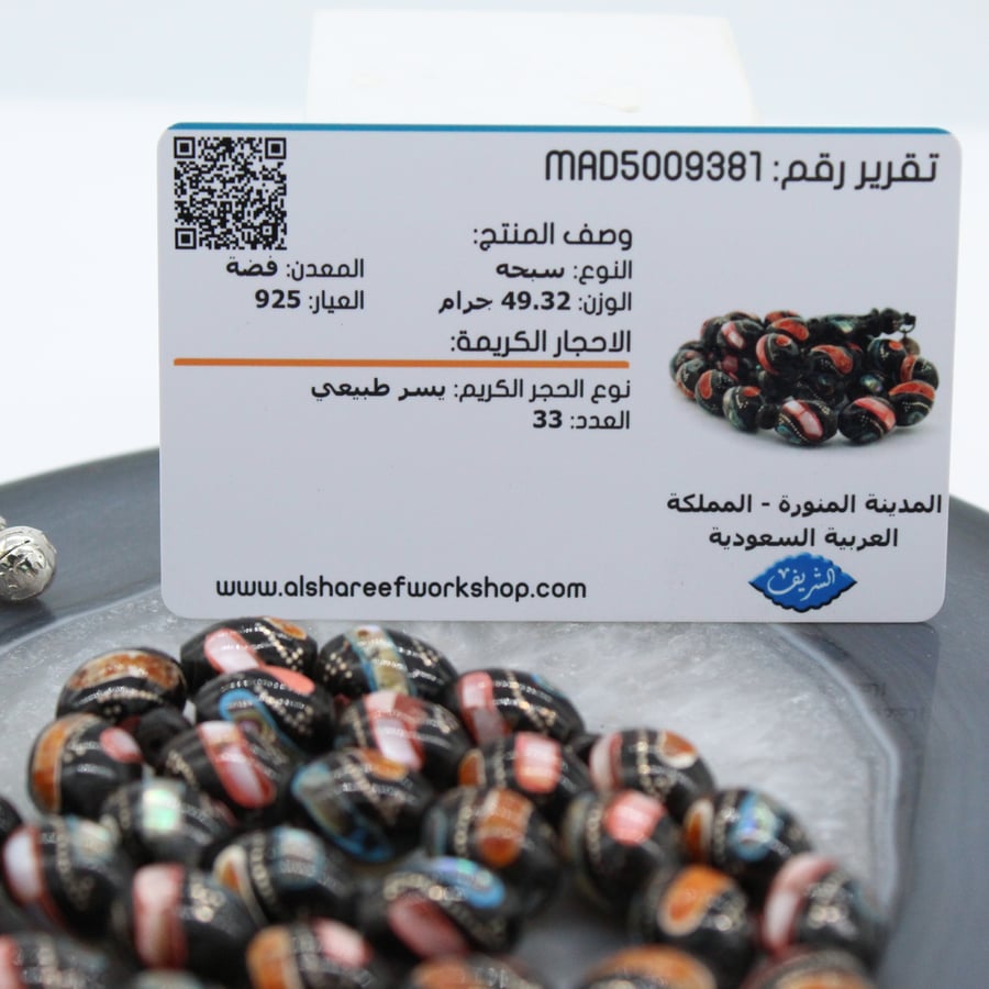 سبحة يسر مطعمة مرجان وكهرمان وصدف