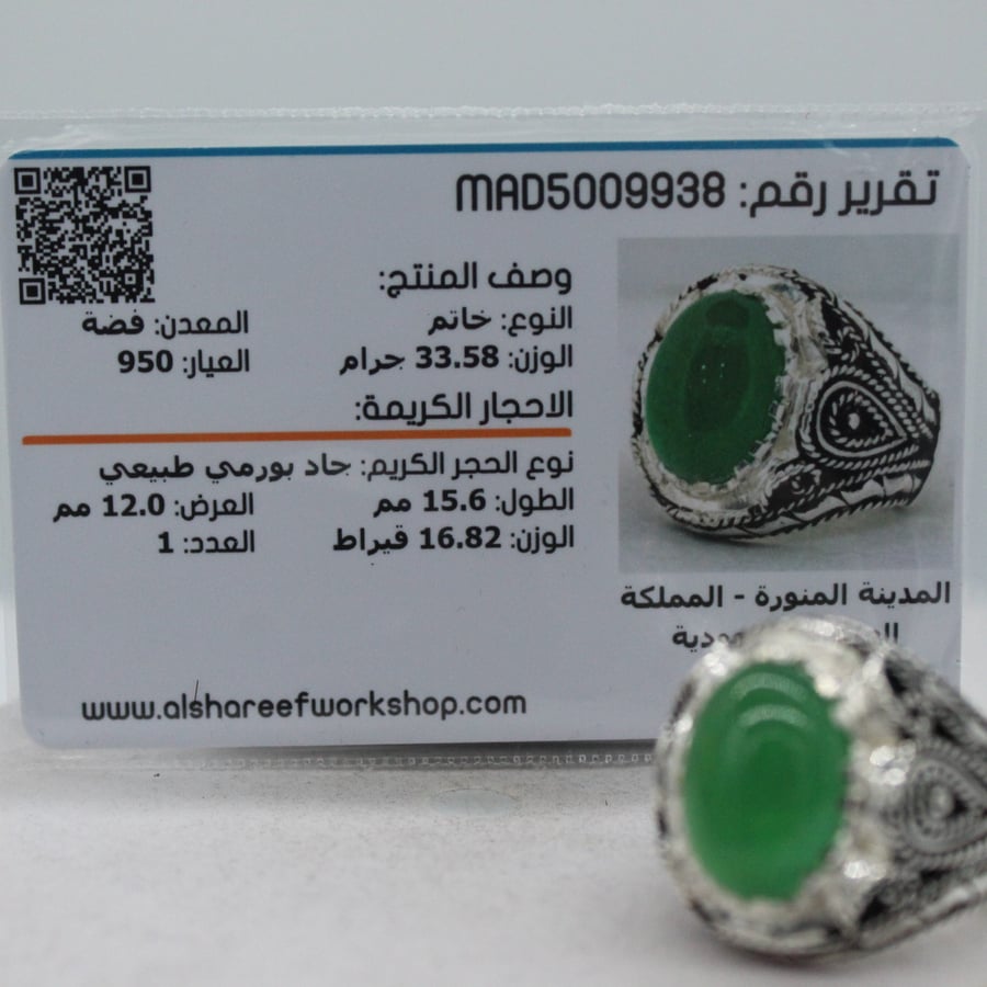 خاتم فضة رجالي بحجر جاد بورمي طبيعي بشهادة