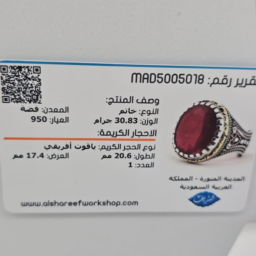خاتم ياقوت