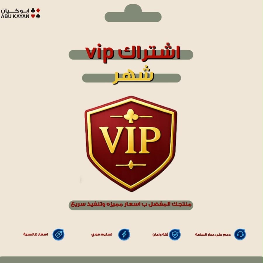 اشتراك  vip  شهر