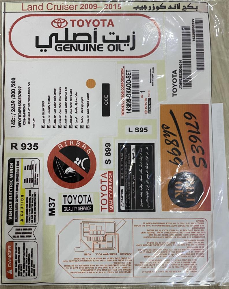بكج استيكرات وكاله لاند كروزر ٢٠٠٩-٢٠١٥