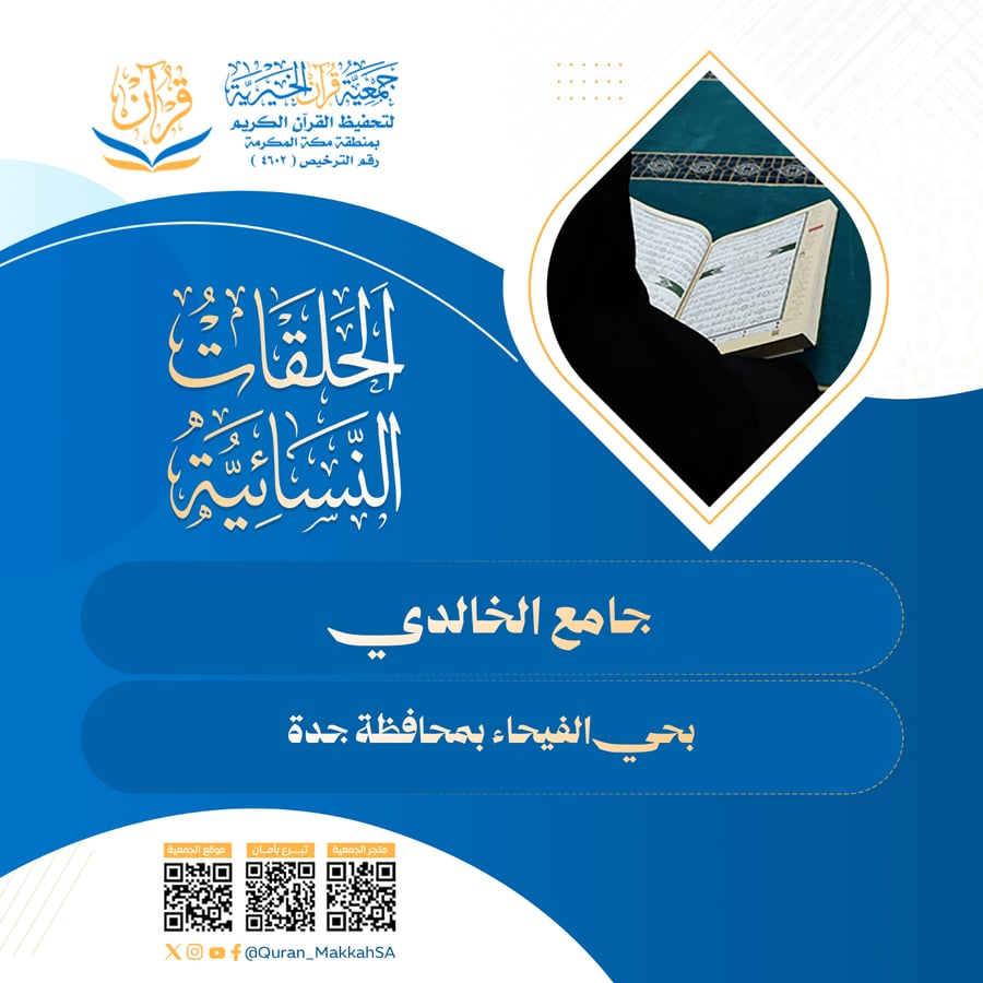 Al-Jami'a Al-Khalidi Women's Circles