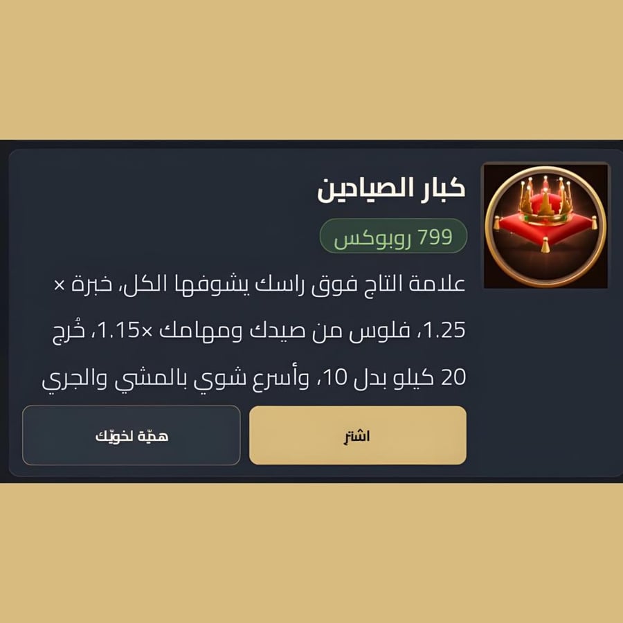 كبار الصيادين