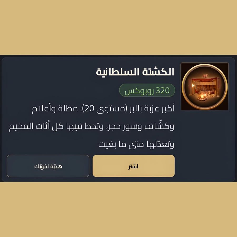 الكشتة السلطانية