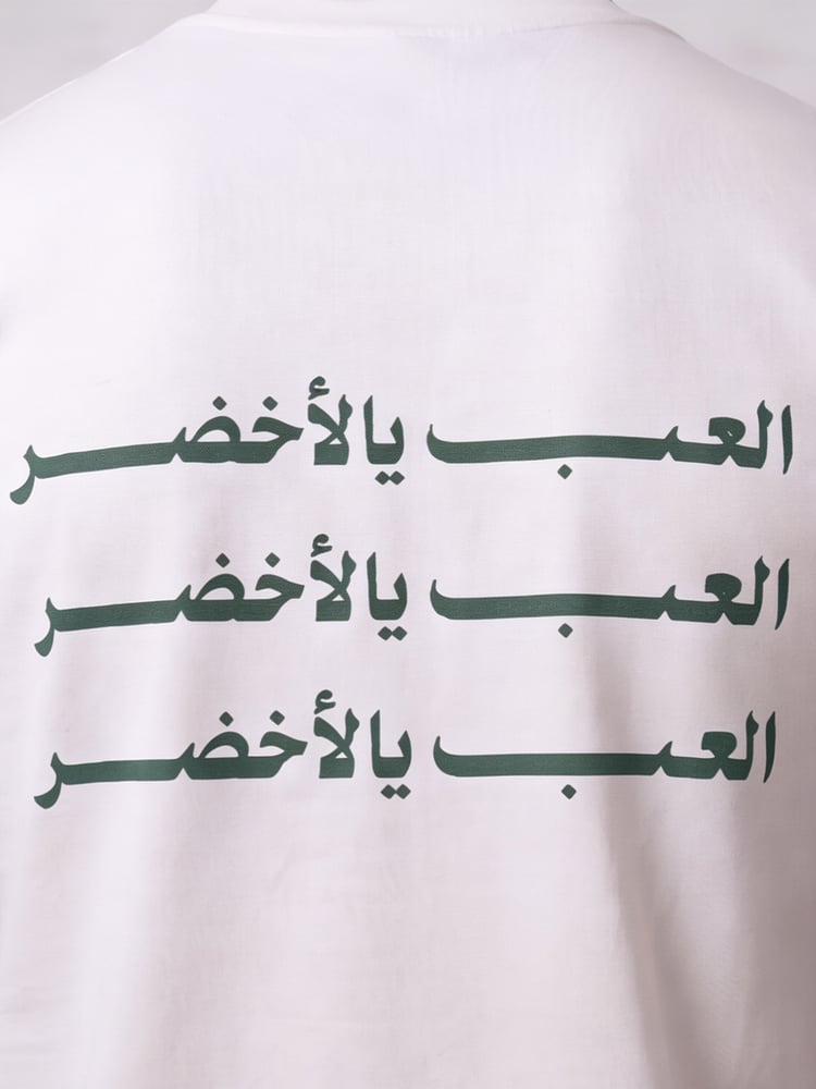 تي شيرت العب يا الأخضر أبيض