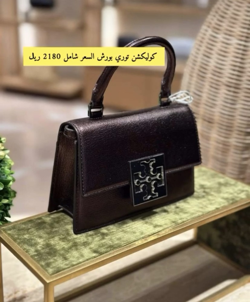 شنطة توري بورش