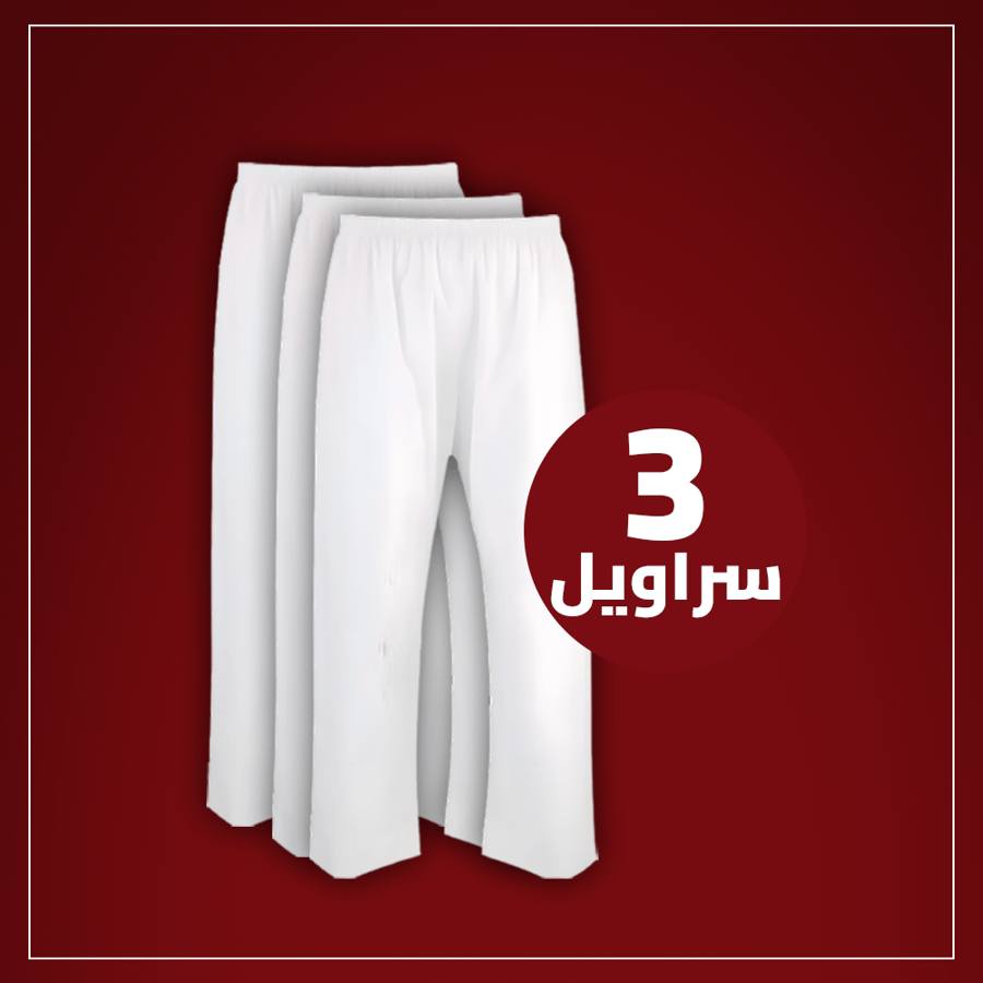 سروال طويل ليبسون ابيض بكرسي و بدون (نسبة قطن 35% و بوليستر 65%) 3 قطعه