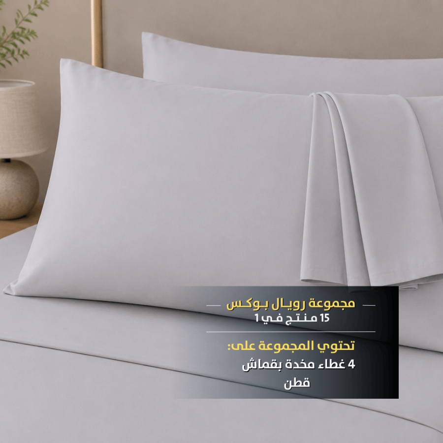 باكج رويال بوكس الفندقي مرتبة فندقية لباد نوم مخدات مريحة مفرش لحاف