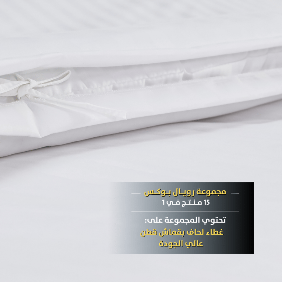 باكج رويال بوكس الفندقي مرتبة فندقية لباد نوم مخدات مريحة مفرش لحاف