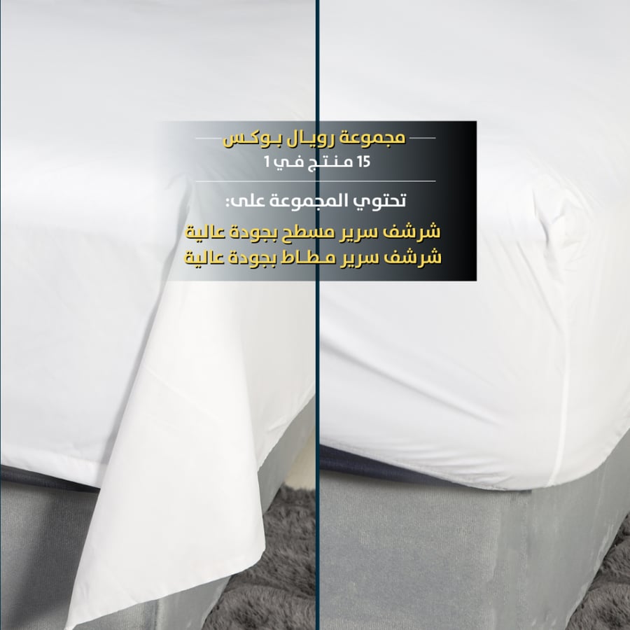 باكج رويال بوكس الفندقي مرتبة فندقية لباد نوم مخدات مريحة مفرش لحاف