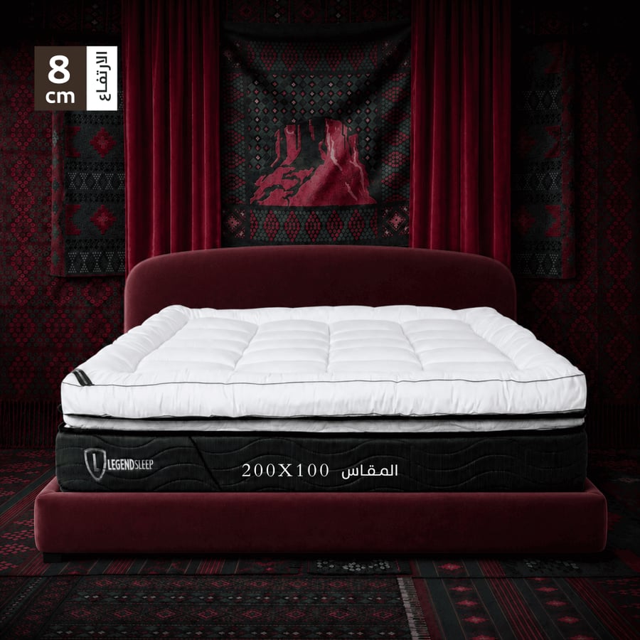 لباد قطن ملكي 8 سم مقاس 200x100
