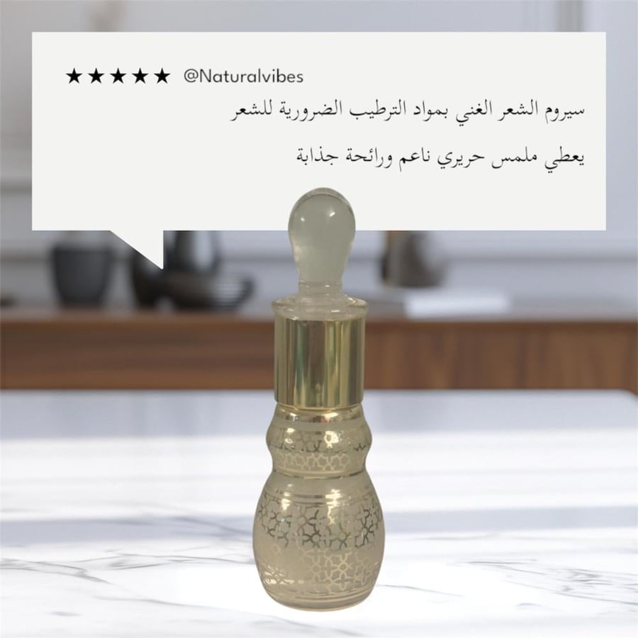 سيروم الشعر- خمرية وشعر حريري