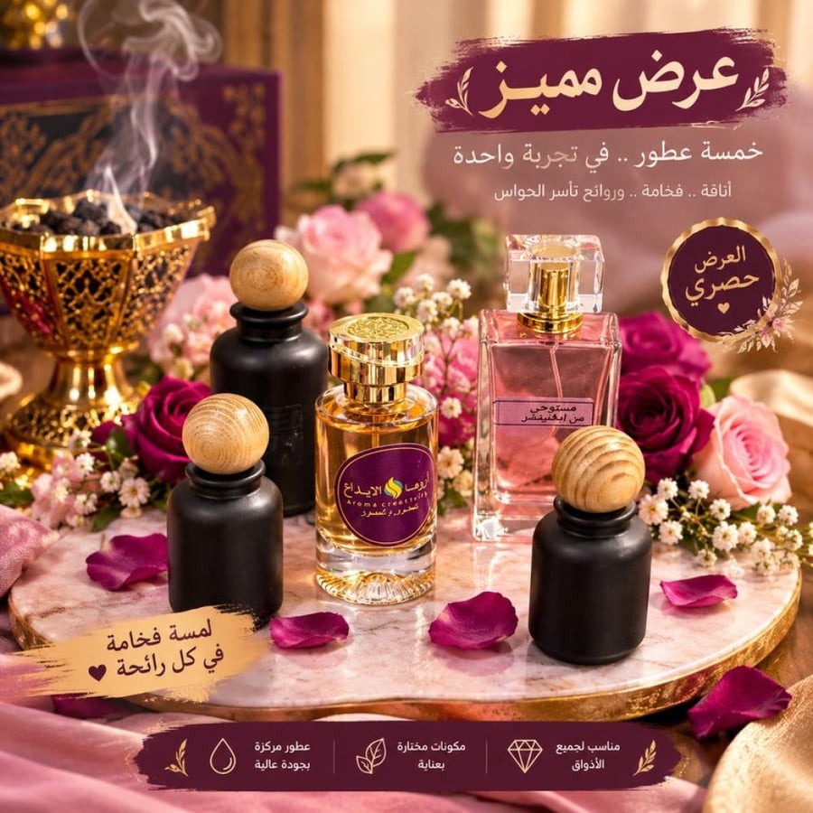 5عطور مستوحاه من عطورفرنسية