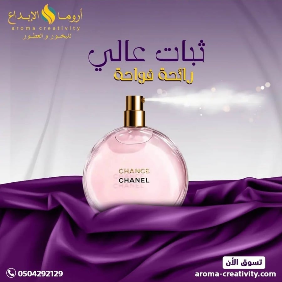 عطر حسب طلبك بالريحةالي تختارها