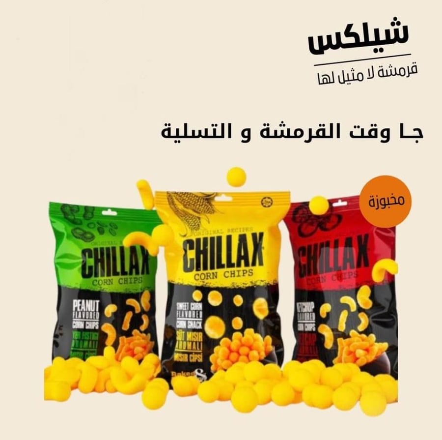 كرات الذرة بنكهة الذرة الحلوة تشيلاكس - 60 جرام