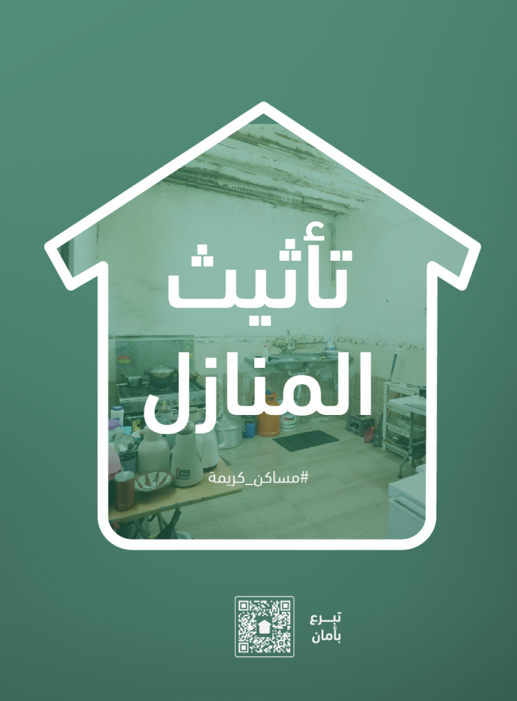 تأثيث المنازل