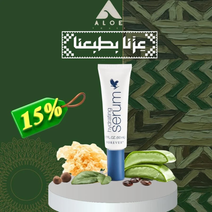 سـيـروم مـرطـب -سيروم لترطيب البشره