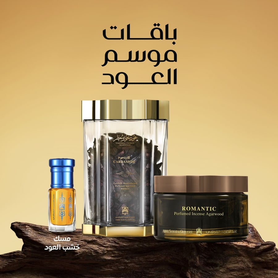 عود بخور معطر رومانتيك + مسك خشب العود 1/4 تولة + عود بخور معطر حب الهال